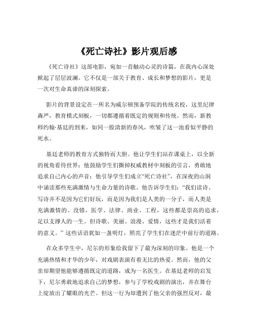 《死亡诗社》影片观后感
