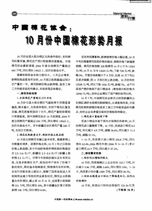 中国棉花协会：10月份中国棉花形势月报