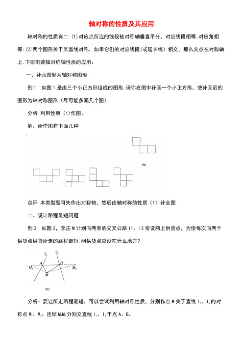 七年级数学下册5.1轴对称轴对称的性质及其应用素材湘教版(new)