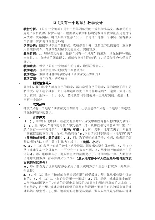 13只有一个地球