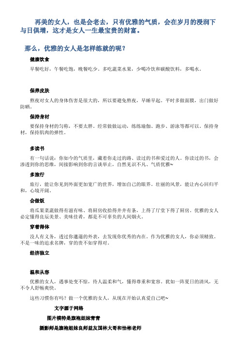 优雅女人的九个好习惯你能做到几条