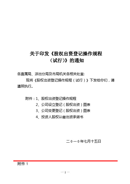 股权出资操作流程