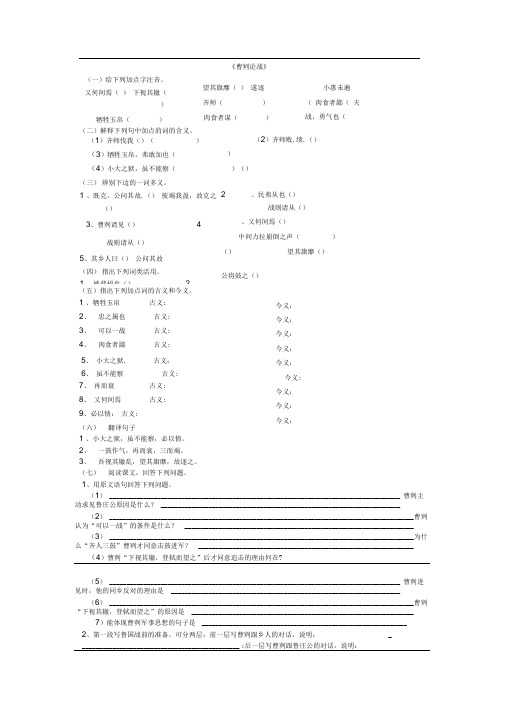 曹刿论战练习题(附答案)(3)
