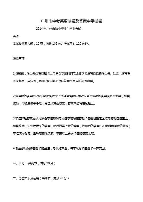 广州市中考英语试卷及答案中学试卷_1.doc