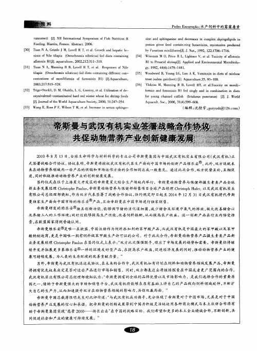 帝斯曼与武汉有机实业签署战略合作协议共促动物营养产业创新健康发展