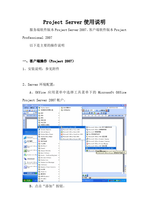 Project Server使用说明