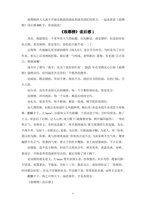《琅琊榜》读后感600字