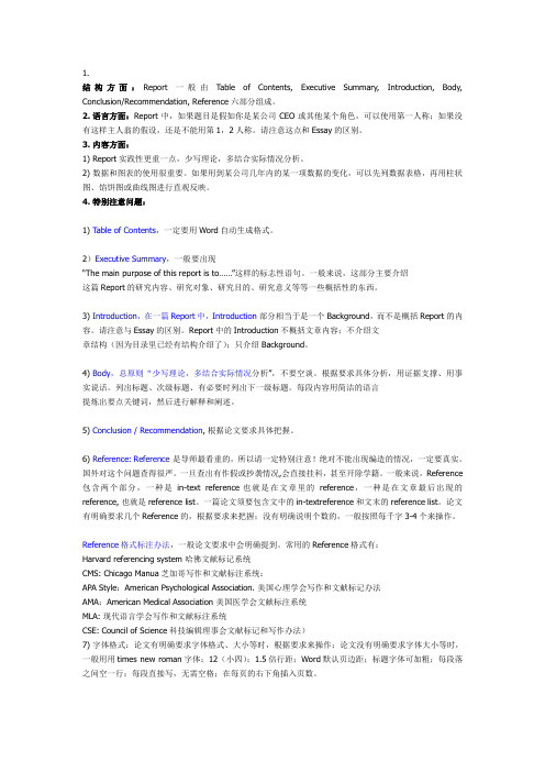 怎样写作英国论文的Report