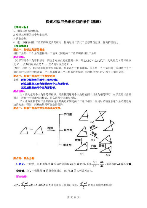 北京四中九年级上册数学探索相似三角形相似的条件知识讲解(基础)