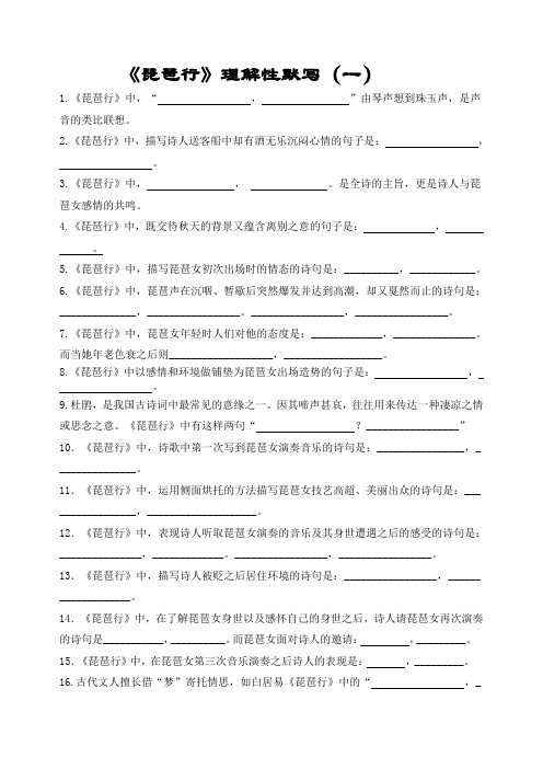 《琵琶行》理解性默写(带答案)