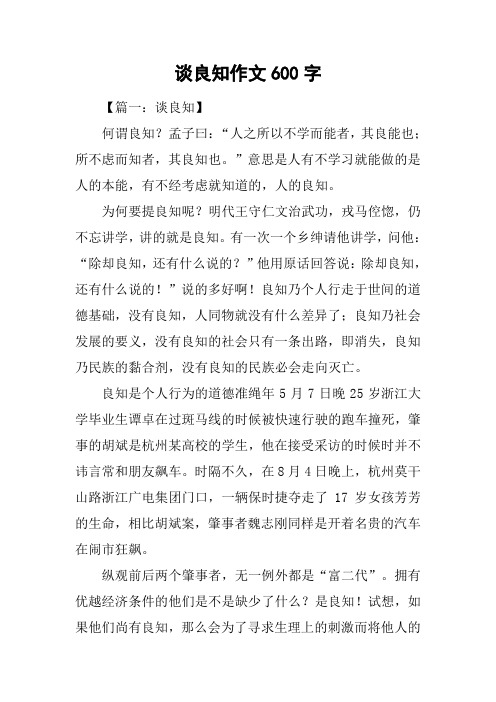 谈良知作文600字