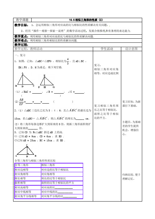 相似三角形的性质(二)