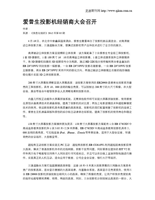 爱普生投影机经销商大会召开