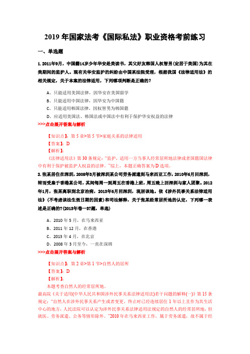 法考《国际私法》复习题集(第4279篇)