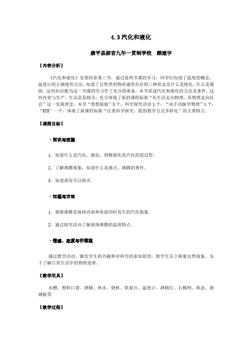 4.3 汽化和液化