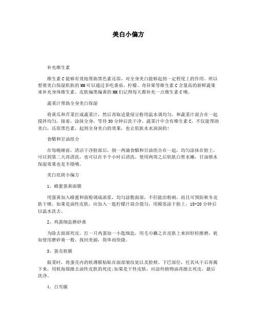 美白小偏方