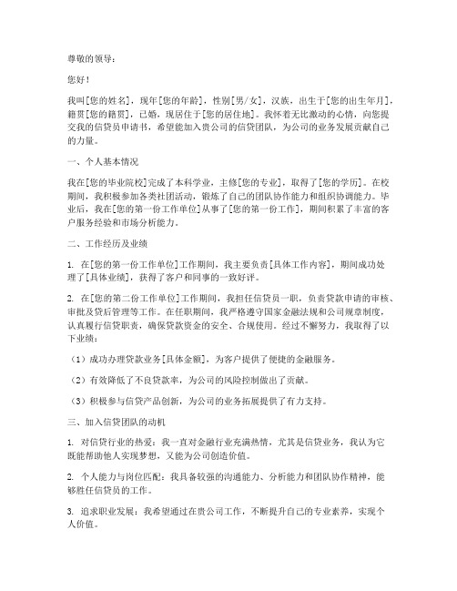 信贷员申请书