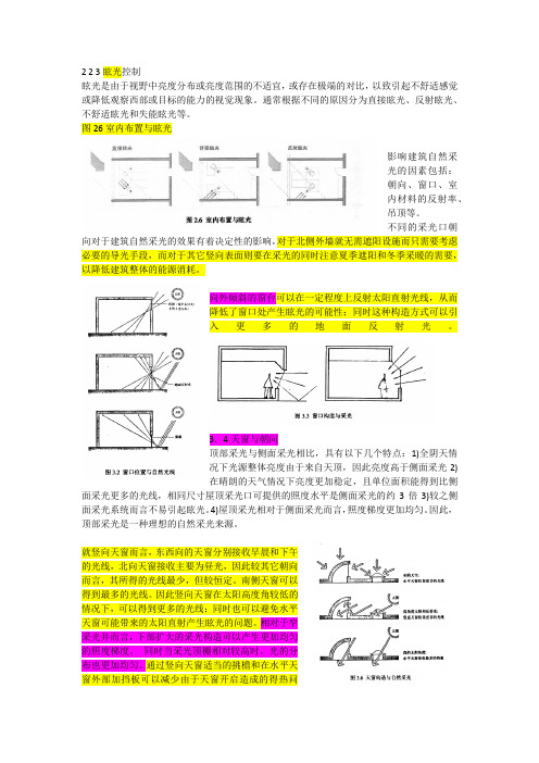 住宅自然采光分析精选