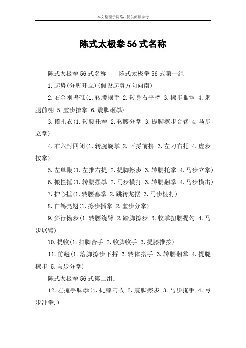 陈式太极拳56式名称