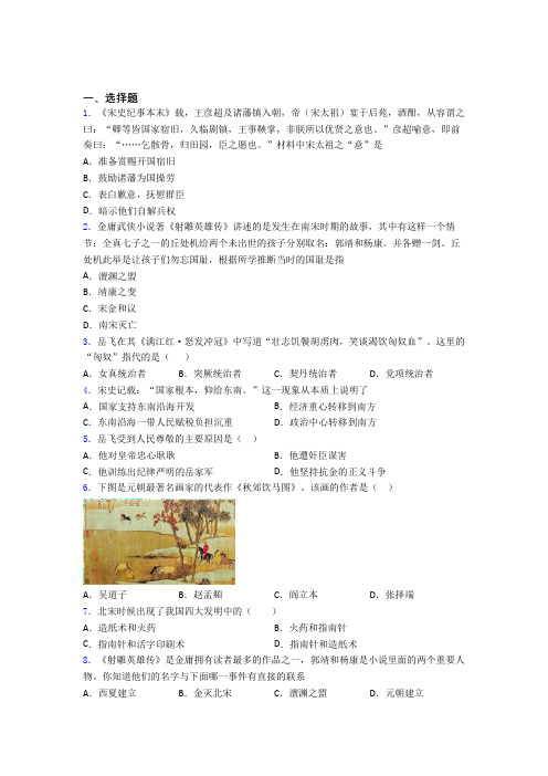 2020年大庆市中考七年级历史下第二单元辽宋夏金元时期模拟试卷(带答案)