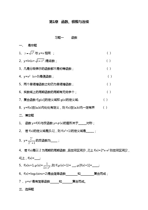 函数极限与连续