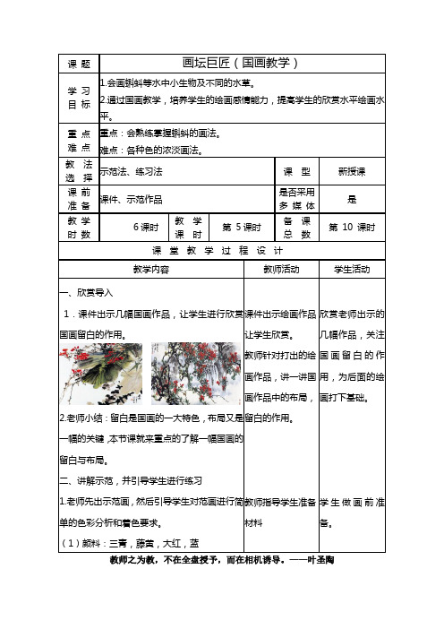 湘教版六年级美术下册导学式教案11-12课时