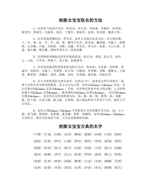 姓陈女宝宝取名字的方法推荐