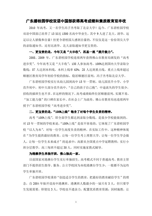 2010年高考,又一名学生冯子杰考取了北京大学
