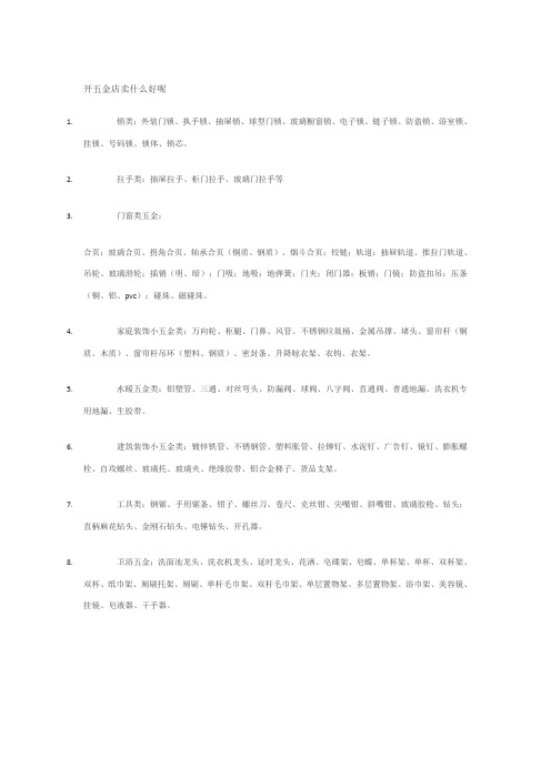 五金店清单