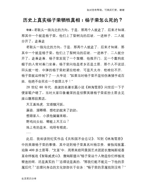 历史趣谈：历史上真实杨子荣牺牲真相：杨子荣怎么死的？