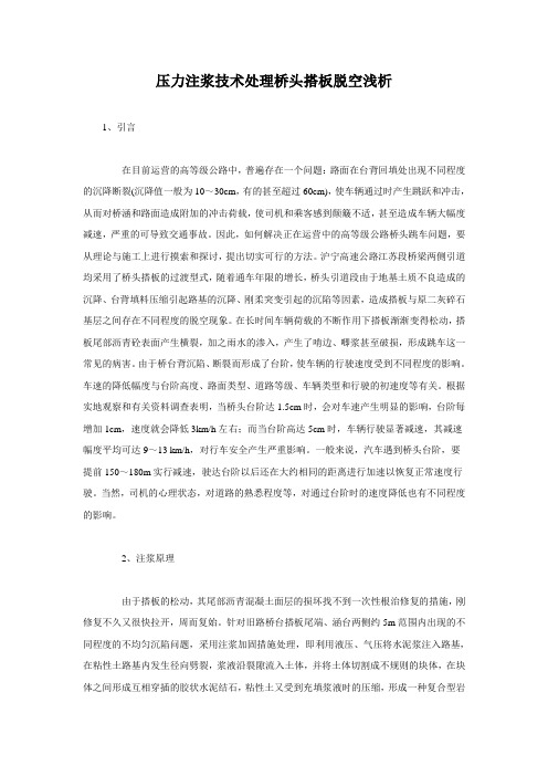 武深高速应用注浆技术处理桥头搭板