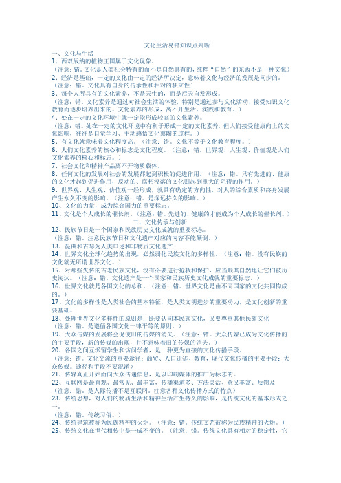 《文化生活》易错知识点汇总