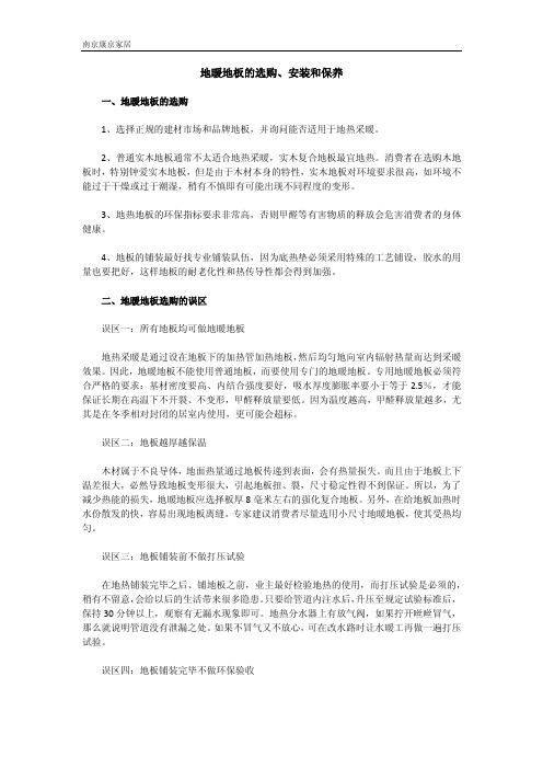 地暖地板的选购、安装和保养