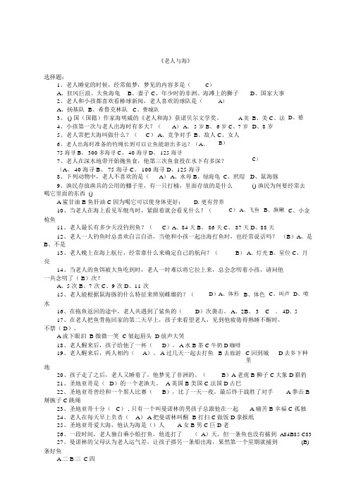 老人与海》题库.docx