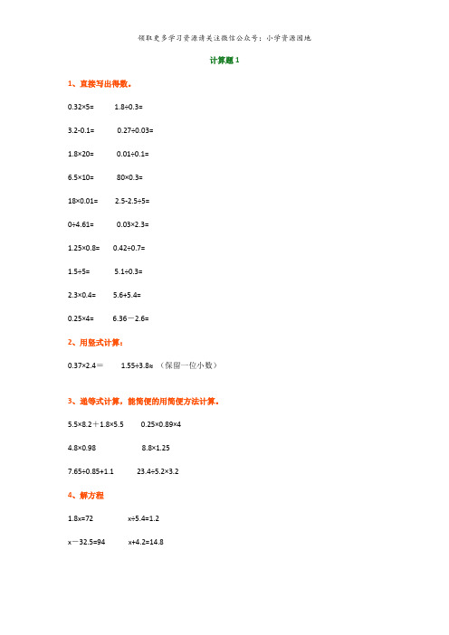 人教版小学五年级数学上册计算题大全
