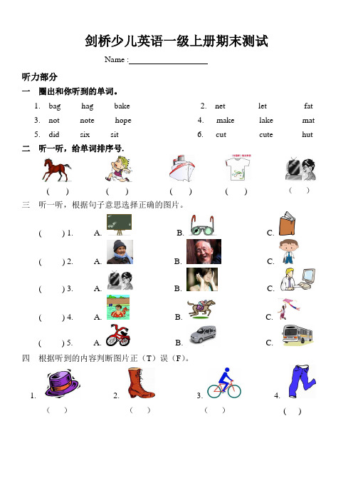 剑桥少儿英语一级上册期末测1