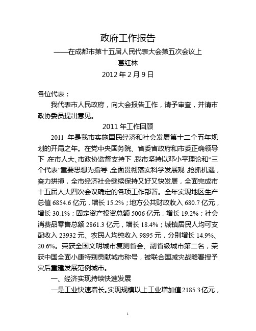 葛红林同志在市十五届人大五次会议上所作政府工作报告