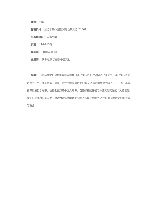 《李小龙传奇》中的中西文化差异与融合探究
