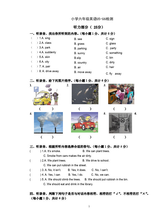 精品试卷译林版六年级英语上册U5-U6综合检测检卷