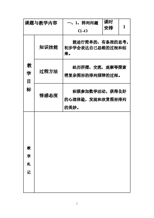【免费下载】冀教版小学二年数学级下册排列问题教案