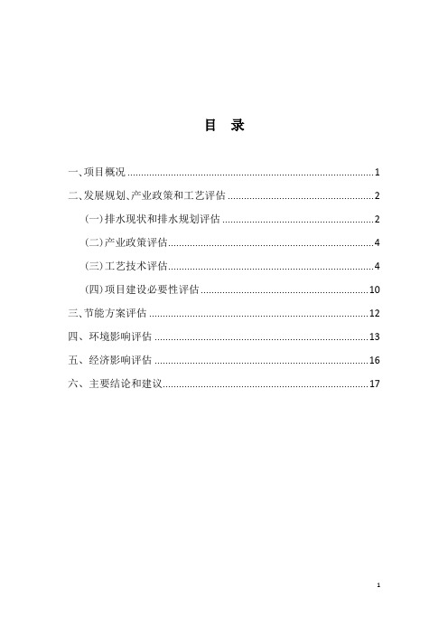 某某公司中水回用工程初步设计评估报告