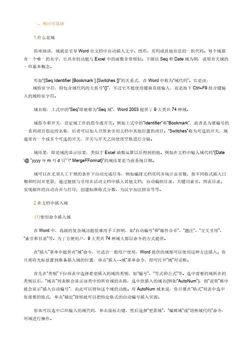 WORD域应用完全手册-推荐下载
