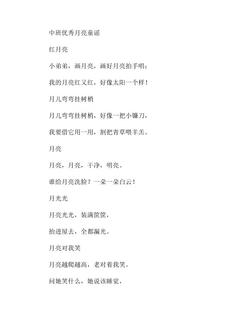 中班月亮童谣教案
