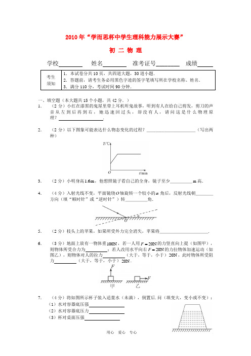 2010年“学而思杯”八年级物理竞赛试卷