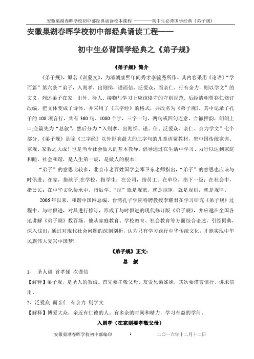 春晖学校初中部经典诵读工程——弟子规