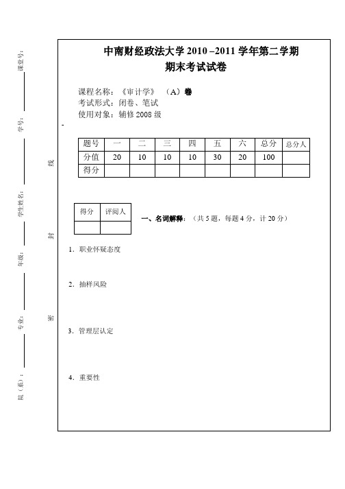 中南财大《审计》A卷
