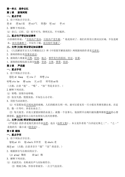 八年级上册语文复习提纲