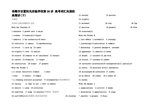 高考英语二轮复习专题精讲 第讲 高考词汇拓展1_01