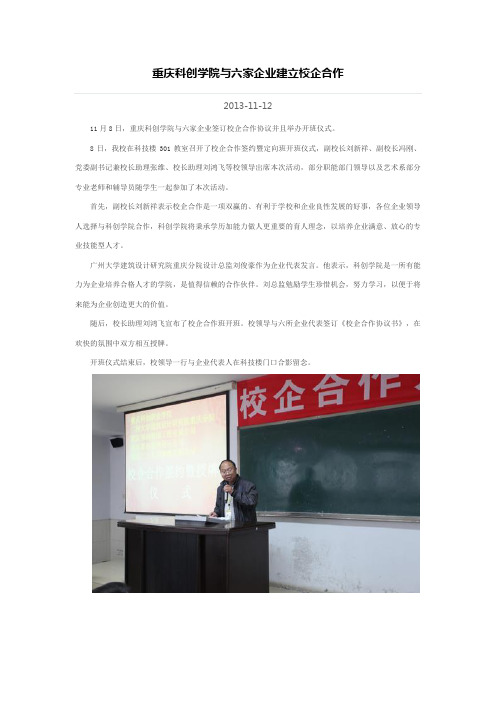 重庆科创学院与六家企业校企合作