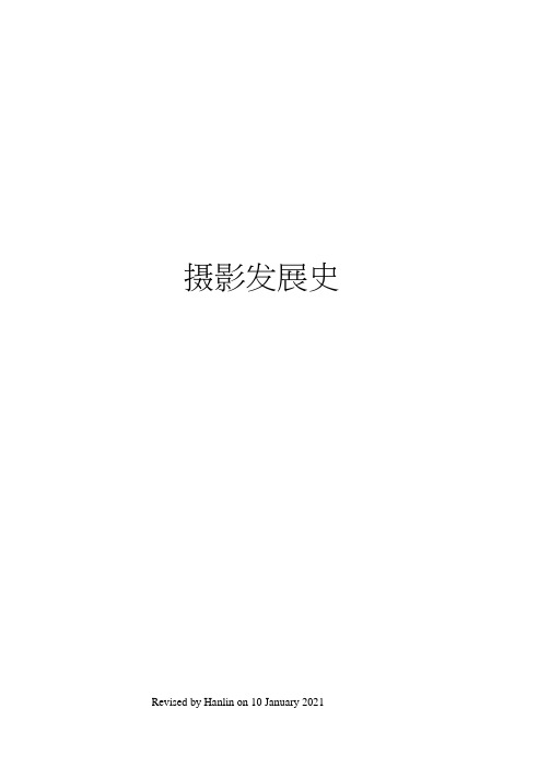 摄影发展史